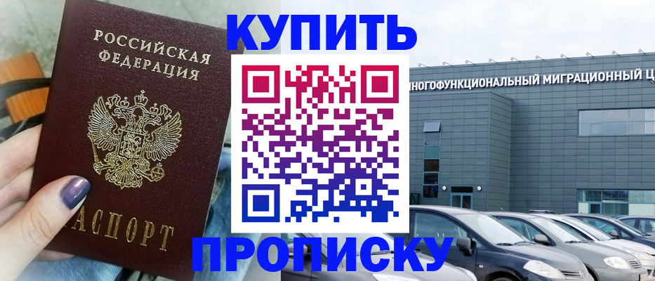 прописка штамп в Красноярском крае